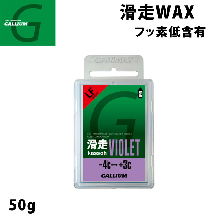 スノーボードGALLIUMガリウム滑走ワックスバイオレットホットワックスアイロン GALLIUM（ガリウム） GALLIUM WAX SW2125 ワックス 滑走VIOLET