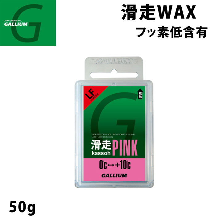 GALLIUM ガリウム WAX ワックス 滑走PINK 50g [SW2126] スノーボード 固形ホットWAX フッ素  :sn-itm-gal-031:follows - 通販 - Yahoo!ショッピング