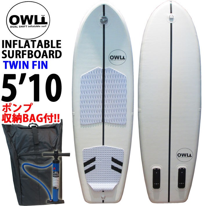 [follow's限定 特別価格] OWL DUAL SHIFT SURFBOARDS オウル インフレータブル サーフボード 5.10 TWIN  FIN 専用バッグ ポンプ付 初心者 女性 子供 サーフィン