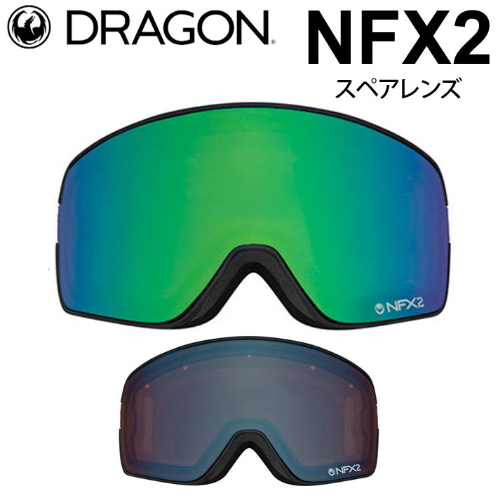 DRAGON ゴーグル スペアレンズ ドラゴン スノーボード NFX2 エヌエフエックスツー [1D50〜1D51] LUMALENS  ハイコントラスト スノー ゴーグル SNOW SPARE LENS