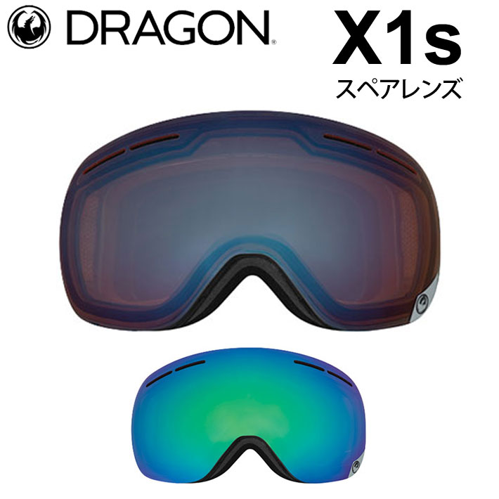 DRAGON ゴーグル スペアレンズ ドラゴン スノーボード X1s エックス 