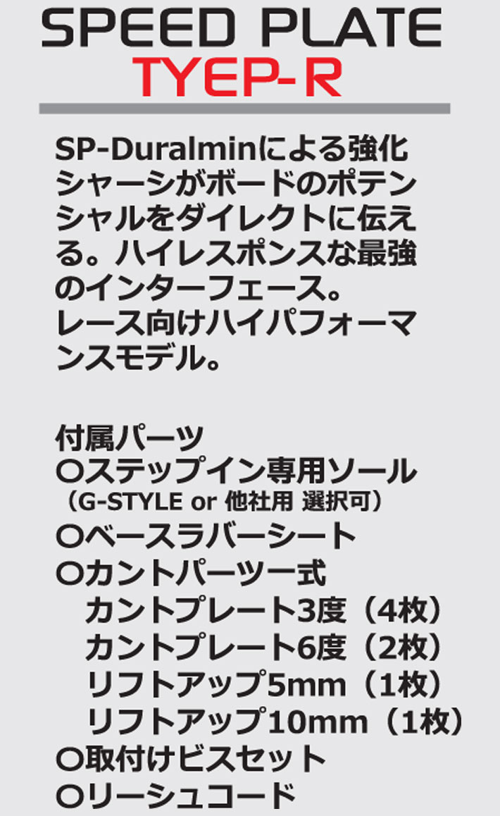 正規激安 21 22 G Style G スタイル ビンディング Speed Plate Type R タイプr アルペン アルパイン バインディング 21 22 送料無料 人気ブランド Regionmarket Store