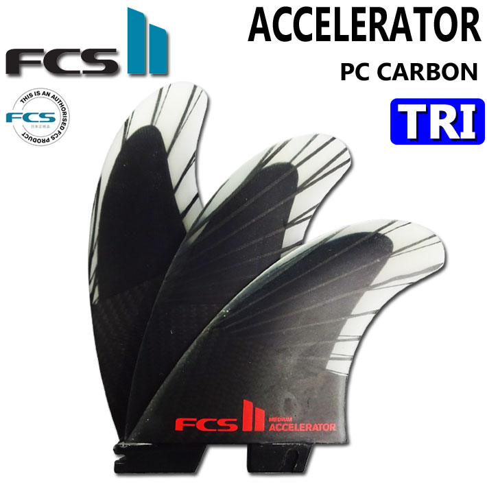 FCS2 FIN エフシーエス2 フィン ACCELERATOR PC CARBON AirCore TRI 