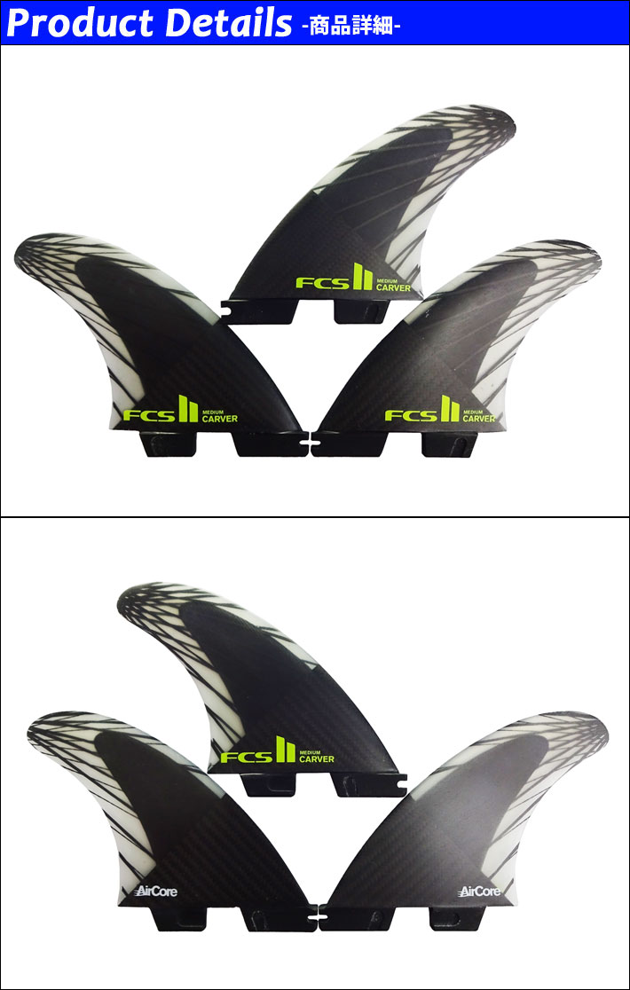FCS 在庫限り FCS2 FIN エフシーエス2 フィン CARVER PC CARBON