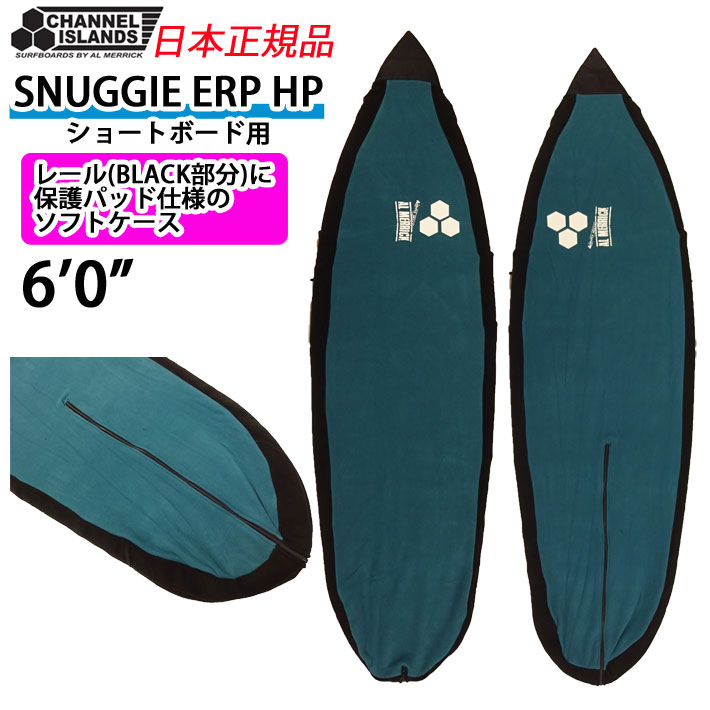 AL MERRICK アルメリック サーフボードケース SNUGGIE ERP HP 6'0