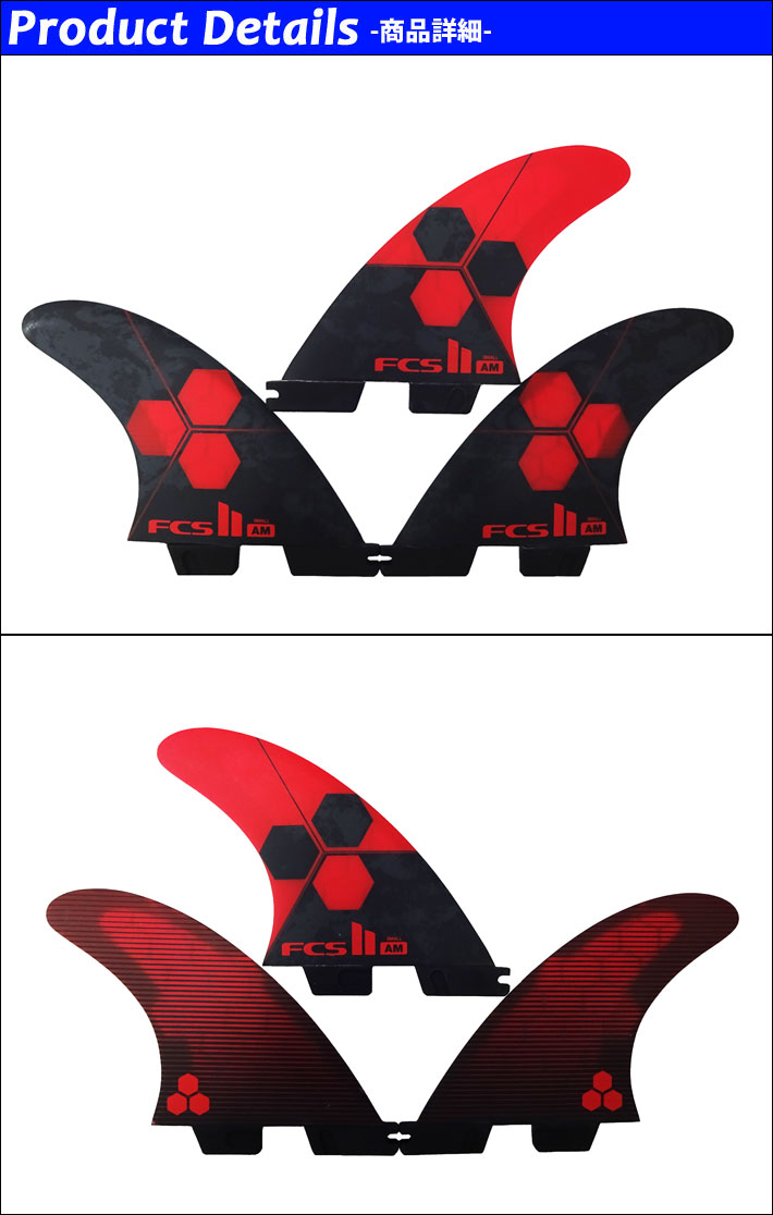 FCS FCS2 FIN エフシーエス2 フィン ショートボード用フィン AM PC TRI