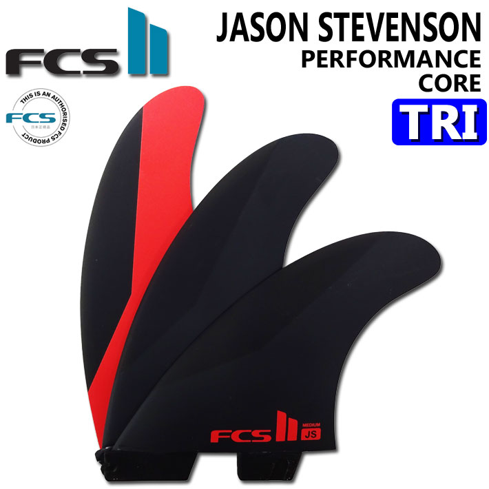 FCS2 FIN フィン JS PC TRI ジェイソンスティーブンソン パフォ−マン