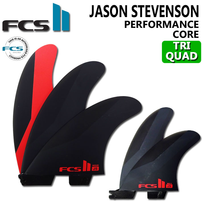 FCS2 FIN フィン JS PC TRI-QUAD ジェイソンスティーブンソン パフォ