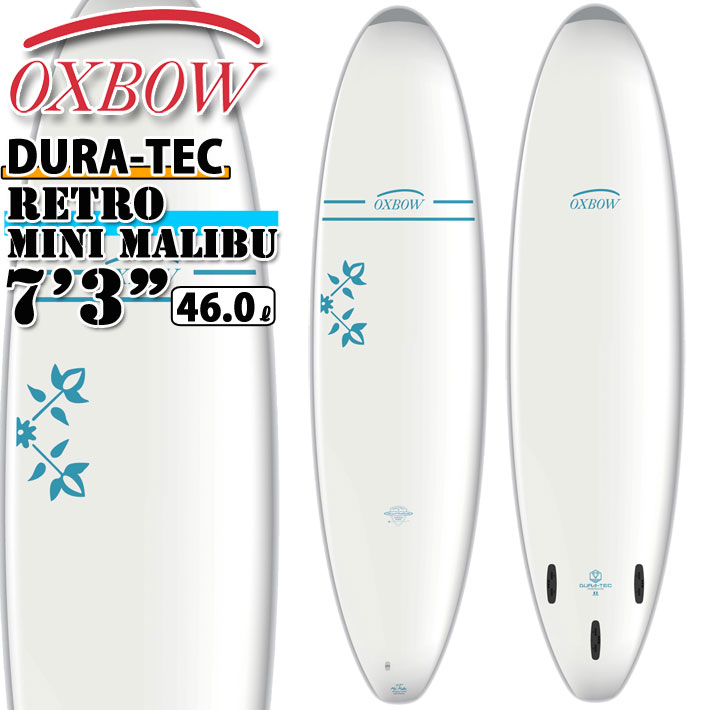 OXBOW SURFBOARDS オックスボウ サーフボード 7'3 RETRO