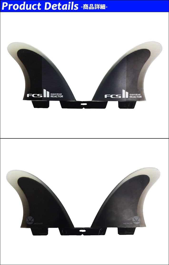 FCS2 FIN エフシーエス2 フィン REACTOR PC QUAD REAR リアクター 