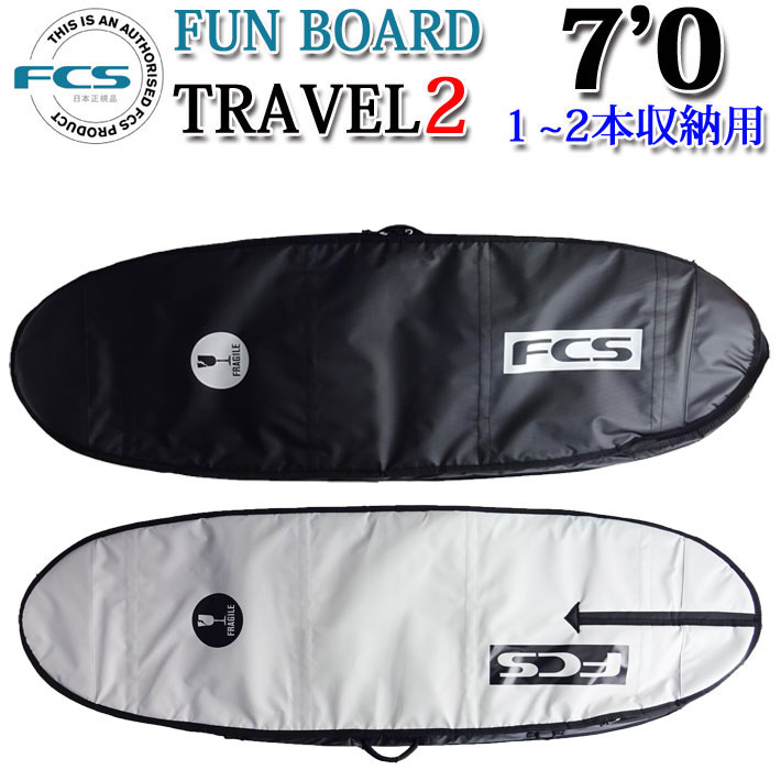 サーフボードケース FCS ハードケース TRAVEL2 ファンボード ミッド 