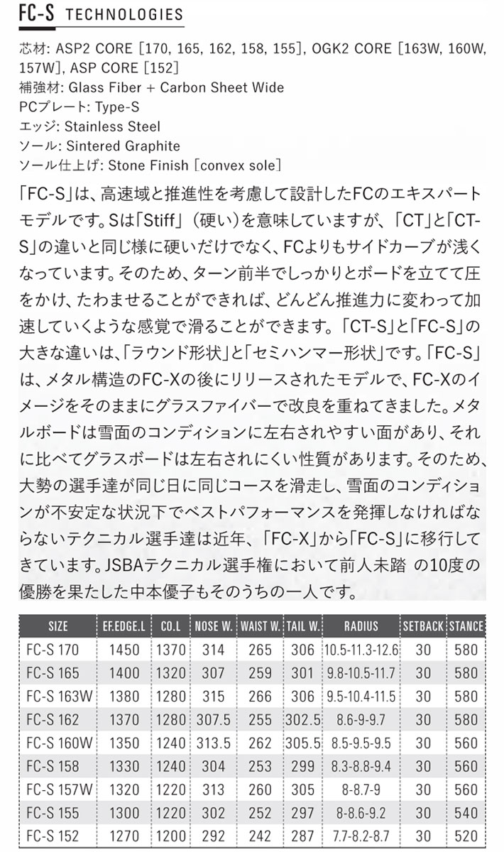 21-22 OGASAKA FC-S Full Carve Stiff オガサカ スノーボード 170