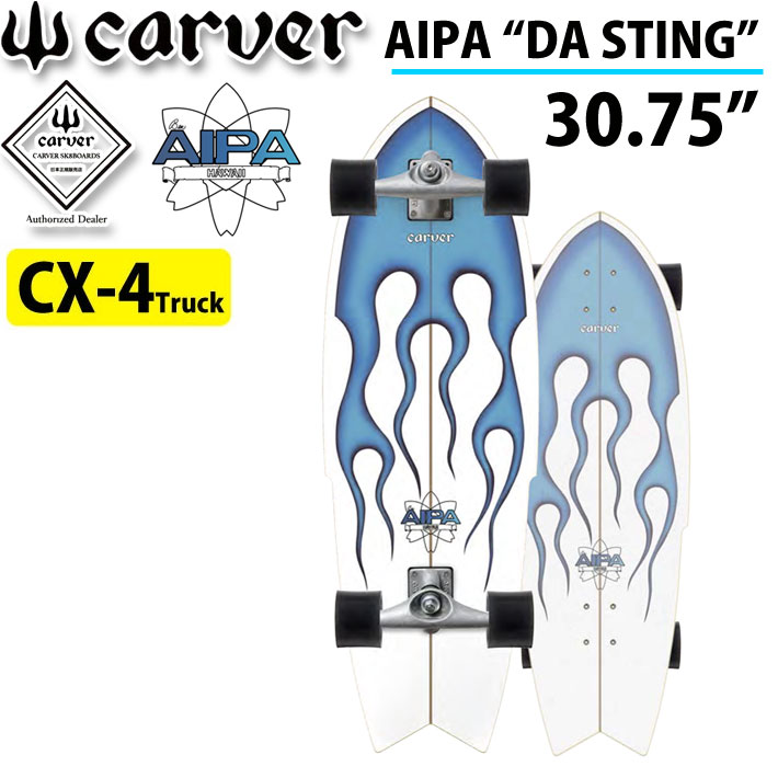 CARVER カーバー スケートボード 30.75インチ AIPA DA STING [CX4 