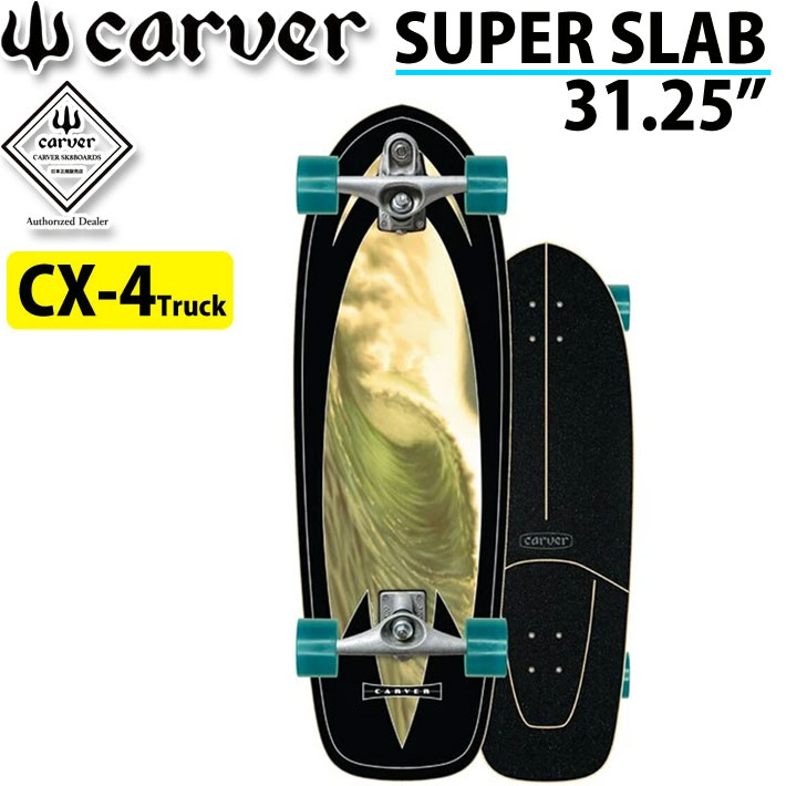 在庫限り] CARVER カーバー スケートボード 31.25インチ SUPER SLAB