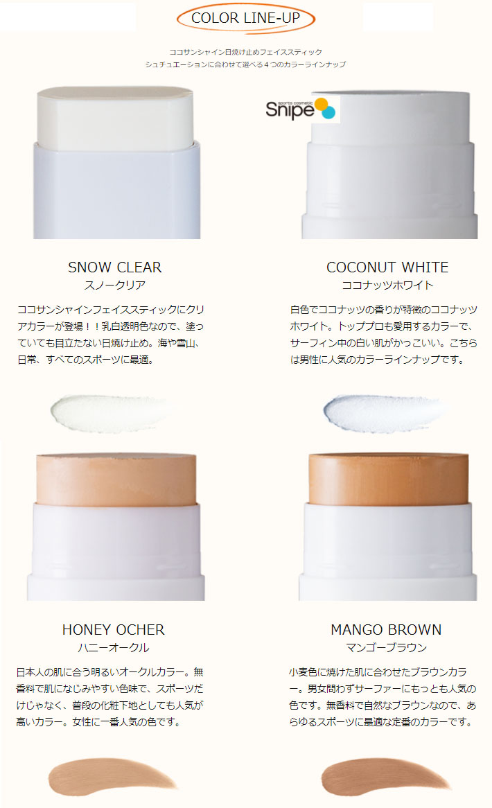 COCO SUNSHINE ココサンシャイン 日焼け止め スティック 顔用