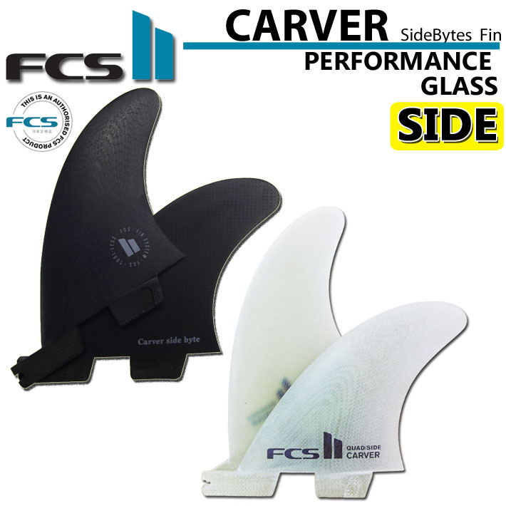 ロングボード サイドフィン FCS2 FIN エフシーエス2 フィン CARVER PG