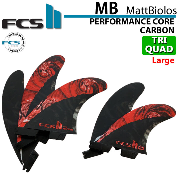 FCS2 フィン Matt Biolos' MB Performance Core carbon TRI-QUAD [5FIN