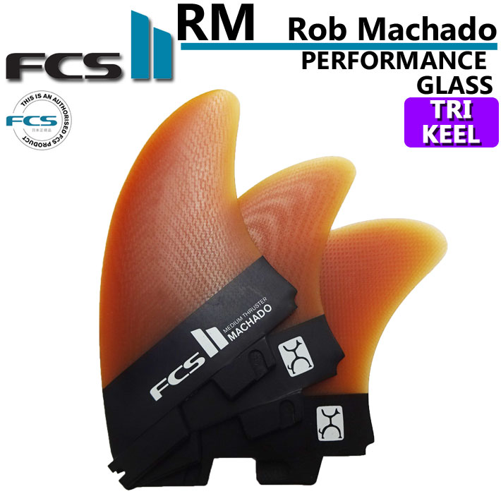 FCS2 FIN エフシーエス2 フィン ショートボード用フィン RM (RobMachado) TRI KEEL PG ロブマチャド トライキール  パフォーマンスグラス ３フィン トライフィン