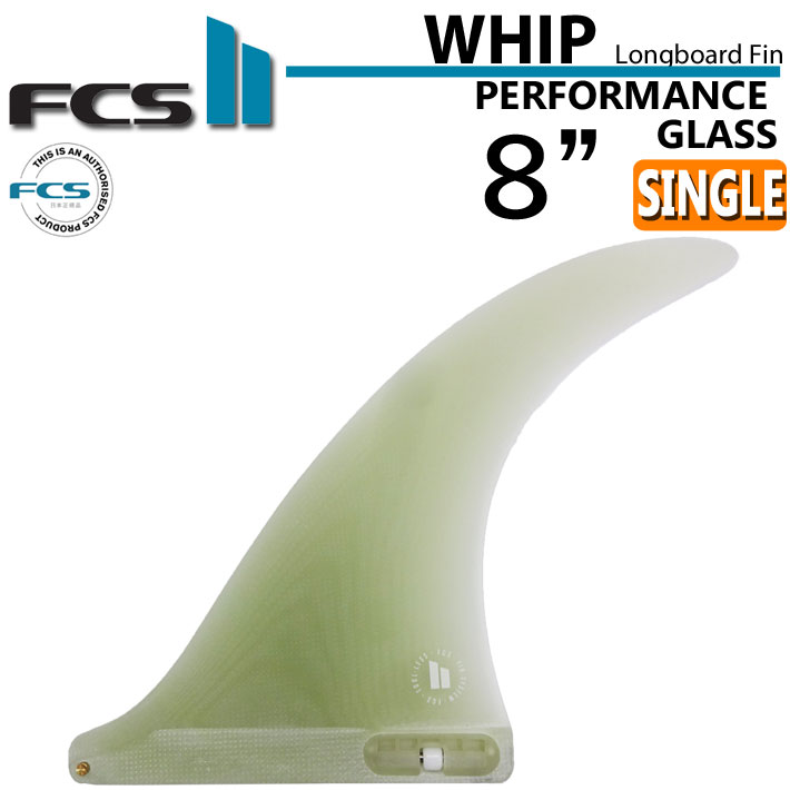 在庫限り] FCS2 FIN エフシーエス2 フィン WHIP ウィップ PG 8