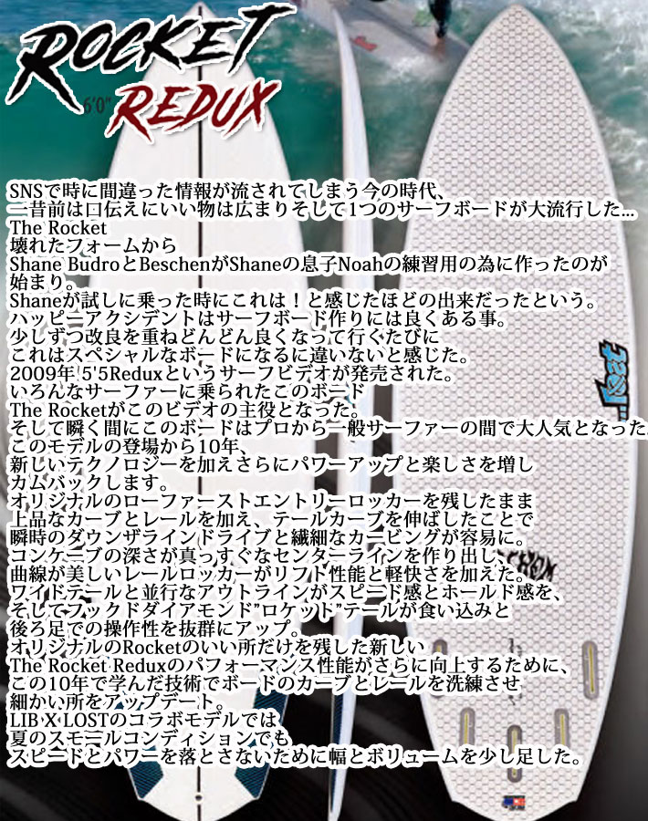 LIB TECH（リブテック） サーフボード ROCKET REDUX 5'6 ロケットレ