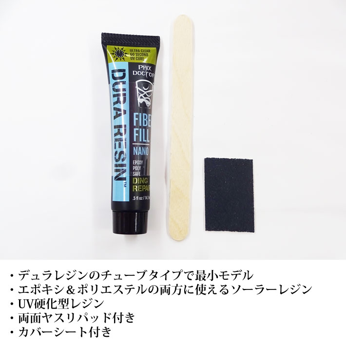 サーフボードリペア剤 Phix Doctor DURA REZN 0.5oz フィックス ドクター デュラ レジン 紫外線硬化 樹脂 ソーラーレジン