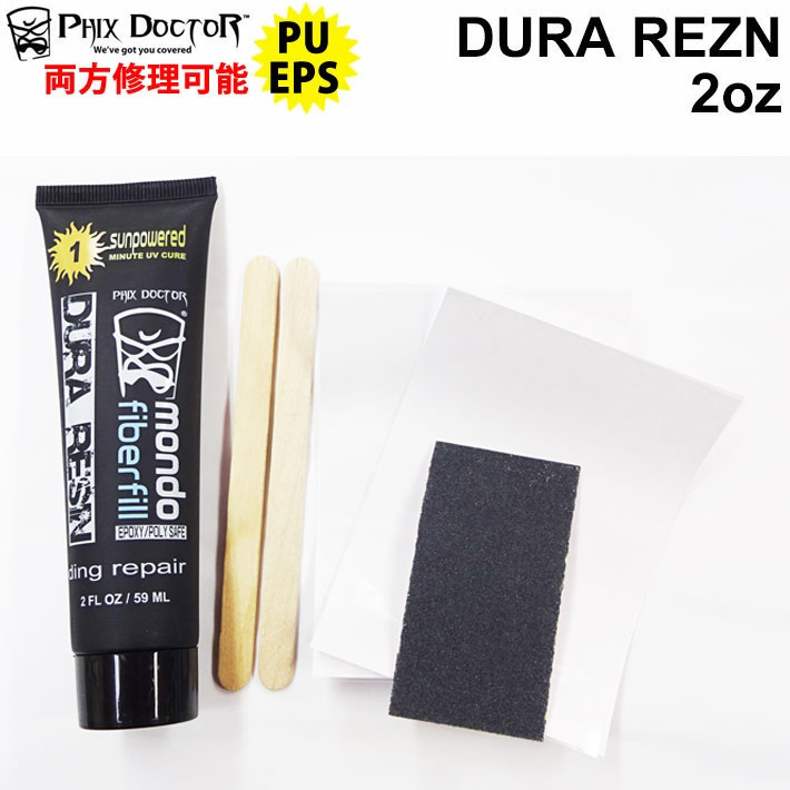 サーフボードリペア剤 Phix Doctor 2.0oz DURA REZN フィックス