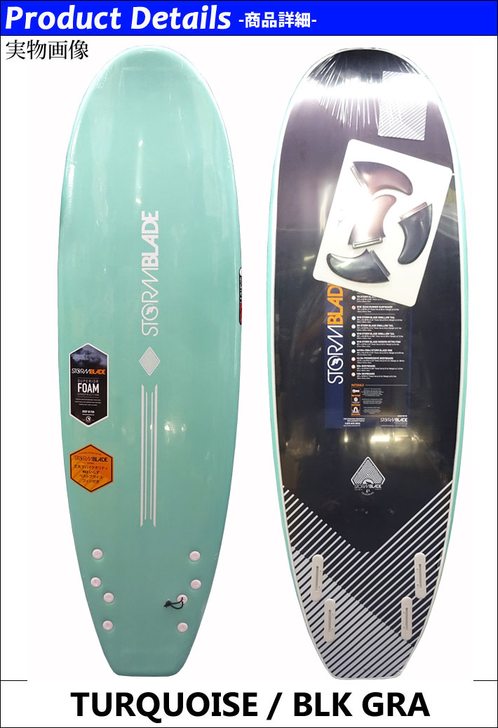 ソフトボード サーフィン ミッドレングス ストーム ブレード STORMBLADE 6ft6 CA-MID QUADRUNNER 6'6 QUAD  FIN [営業所止め送料無料] [即出荷] :su-sb-stormblade-060:follows - 通販 - Yahoo!ショッピング