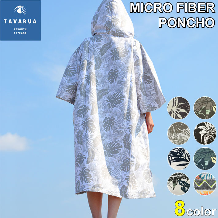 タバルア Tavarua マイクロファイバーポンチョ Micro Fiber Poncho 3021 かぶり プルオーバー サーフィン 4年保証 便利グッズ マリンスポーツ バスタオル