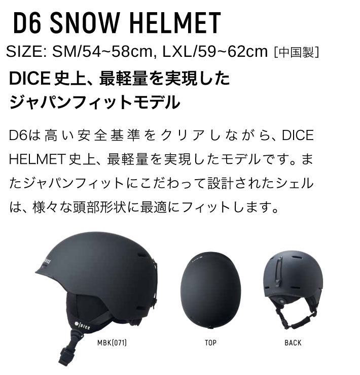 22-23 DICE ヘルメット ダイス D6 SNOW HELMET MENS メンズ JAPAN FIT ジャパンフィット ウインター  スノーボード スキー 正規品