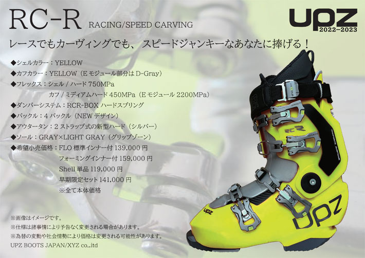 カーヴィン 22-23 UPZ BOOTS ユーピーゼット ハードブーツ RC-R [標準