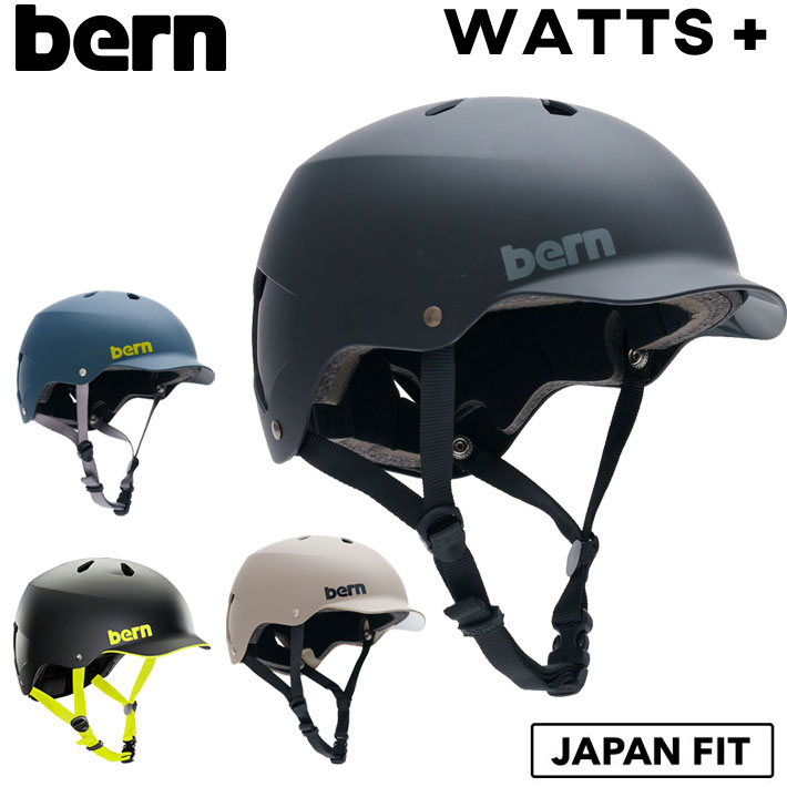 22-23 bern バーン ヘルメット WATTS＋ JAPAN FIT ワッツ ジャパン