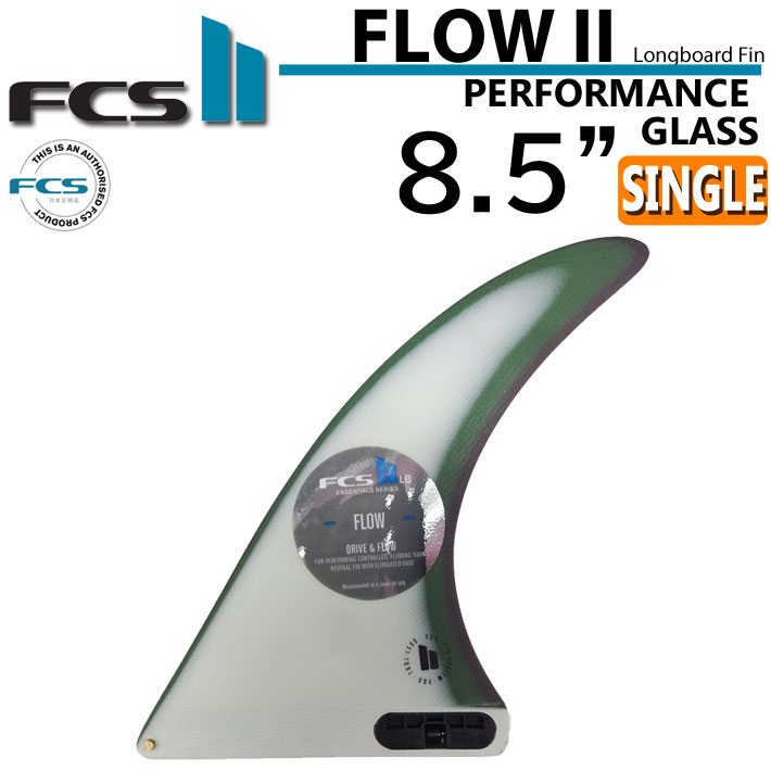 FCS2 fin エフシーエス2 フィン FLOW2 FIN PG 8.5インチ [SAND