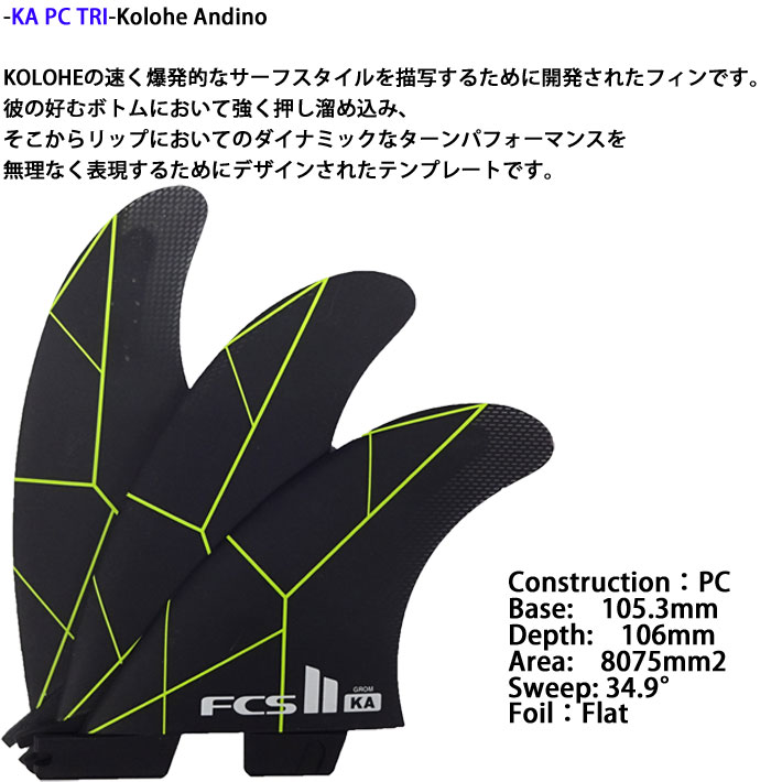 FCS2 FIN エフシーエス2 フィン トライフィン KA PC TRI コロヘアン