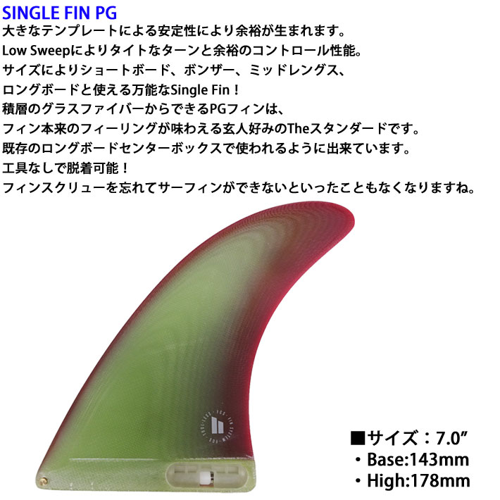 FCS2 fin エフシーエスツー フィン SINGLE FIN PG シングルフィン パフォ−マンスグラス [7インチ] [SUNBURST] ロングボード用  サーフボードフィン :su-fin-fcs2-356:follows - 通販 - Yahoo!ショッピング