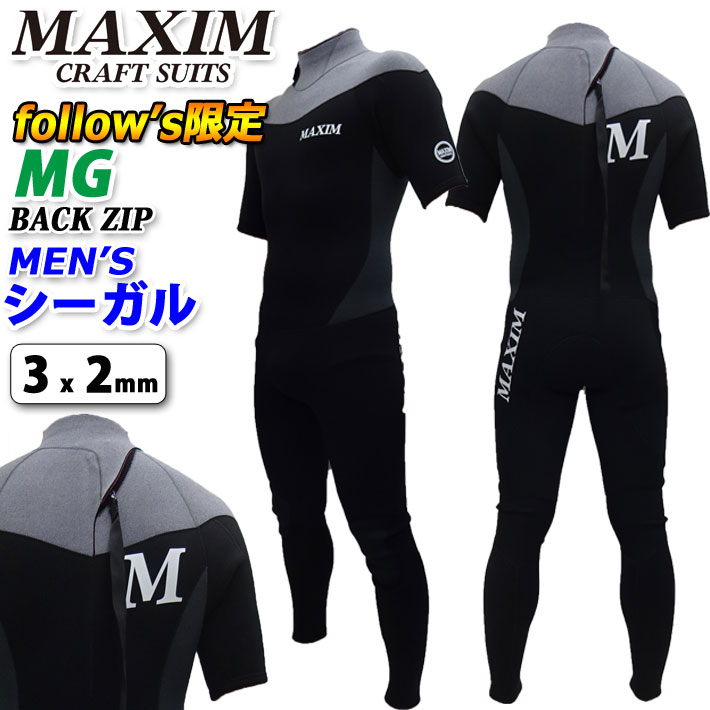 follows限定 2024 MAXIM マキシム ウェットスーツ MGモデル シーガル BACK ZIP メンズ ウエットスーツ 3mm × 2mm  スーパーストレッチジャージ 日本正規品