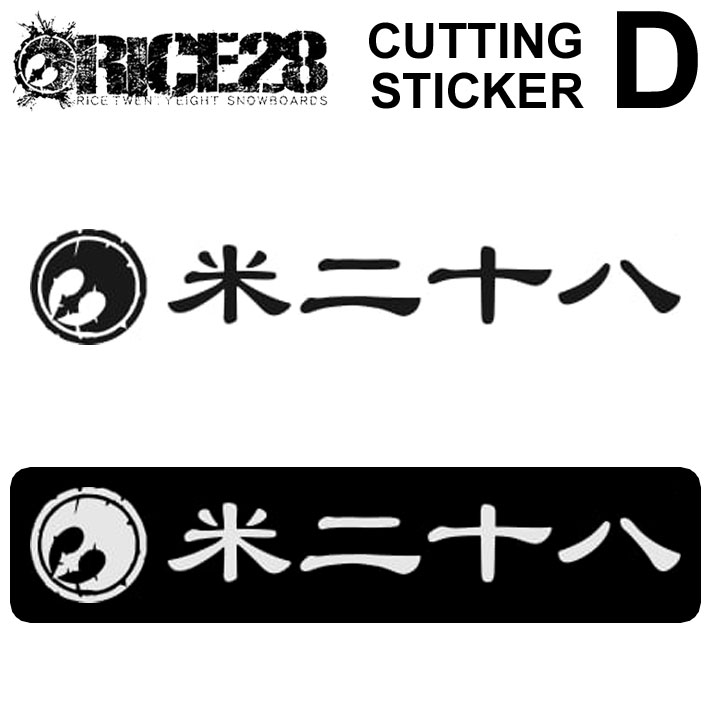 RICE28 ライス28 カッティングステッカー D BLK / WHT シール デカール