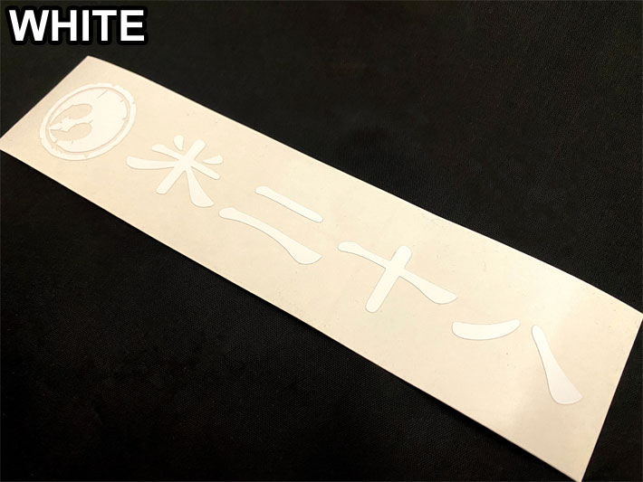 RICE28 ライス28 カッティングステッカー D BLK / WHT シール デカール