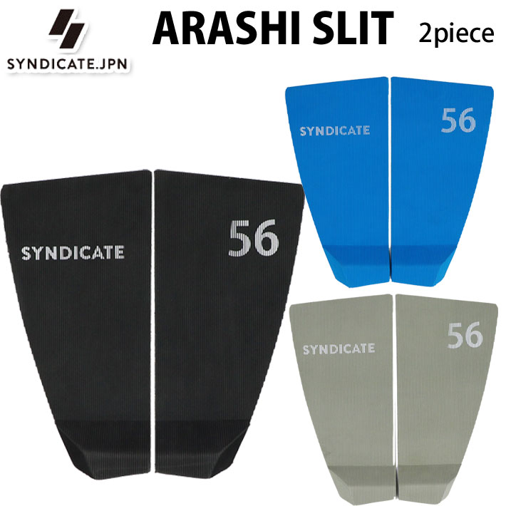 デッキパッド サーフィン 2022 SYNDICATE シンジケート 村田嵐プロ ARASHI SLIT 2ピース アラシスリット ショートボード用  [送料無料] :su-dp-syndicate-001:follows - 通販 - Yahoo!ショッピング