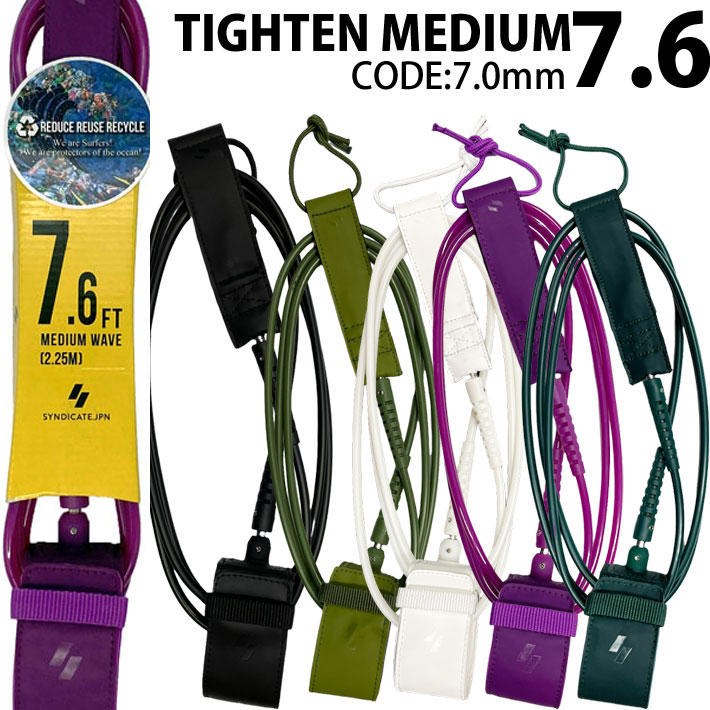 リーシュコード サーフィン 2022 SYNDICATE シンジケート TIGHTEN MEDIUM7'6 LEASH 7.0mmコード  レギュラーウェーブ用 REGULAR ファンボード ミッドレングス用 :su-lsh-syndicate-003:follows - 通販 -  Yahoo!ショッピング