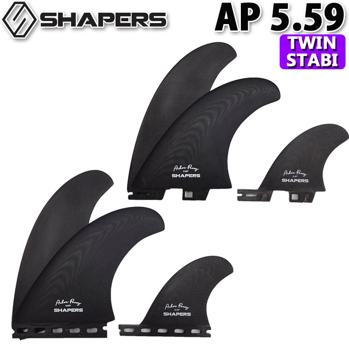 SHAPERS FIN シェイパーズフィン AP 5.59 BLACK [FUTURE] [FCS2] TWIN STABILISER 2+1FIN  アーシャー・ペイシー ツインスタビライザー