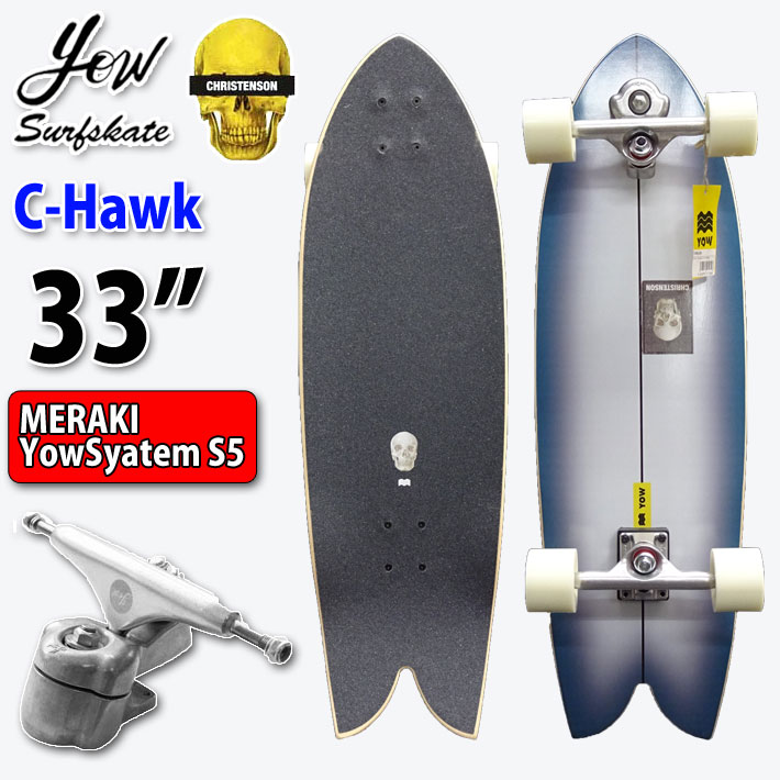 YOW SURFSKATE ヤウ サーフスケート C-Hawk 33インチ [MERAKI SYSTEM S5] ロングスケートボード コンプリート  サーフィン スケボー トレーニング 練習 [41]