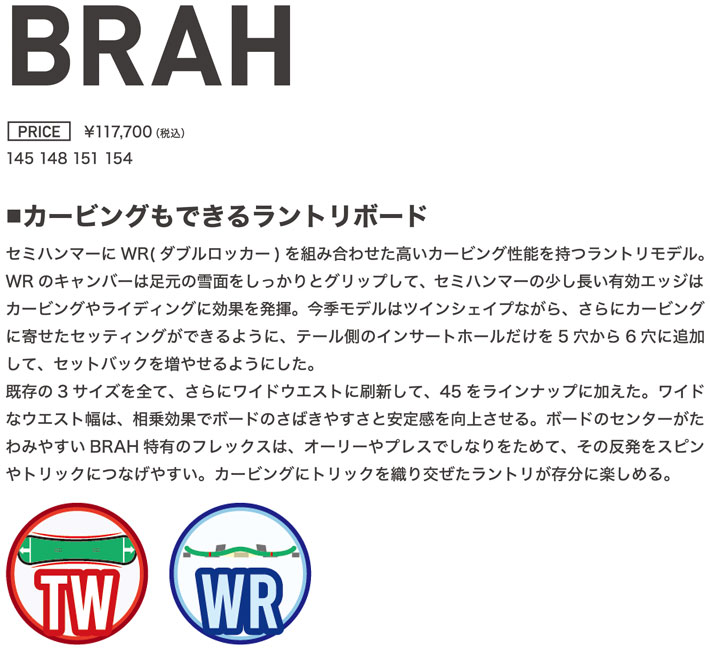 23-24 BC Stream ビーシーストリーム BRAH ブラフ 145cm 148cm 151cm