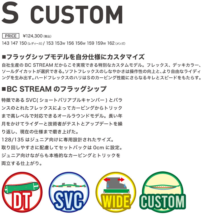 23-24 BC Stream ビーシーストリーム S CUSTOM エス カスタム 143