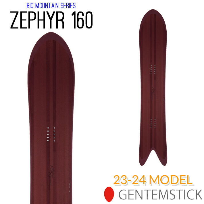 23-24 GENTEMSTICK ZEPHYR 160 160cm ゲンテンスティック ゼファー スノーボード パウダーボード アクセルキャンバー  板 2023 2024 送料無料