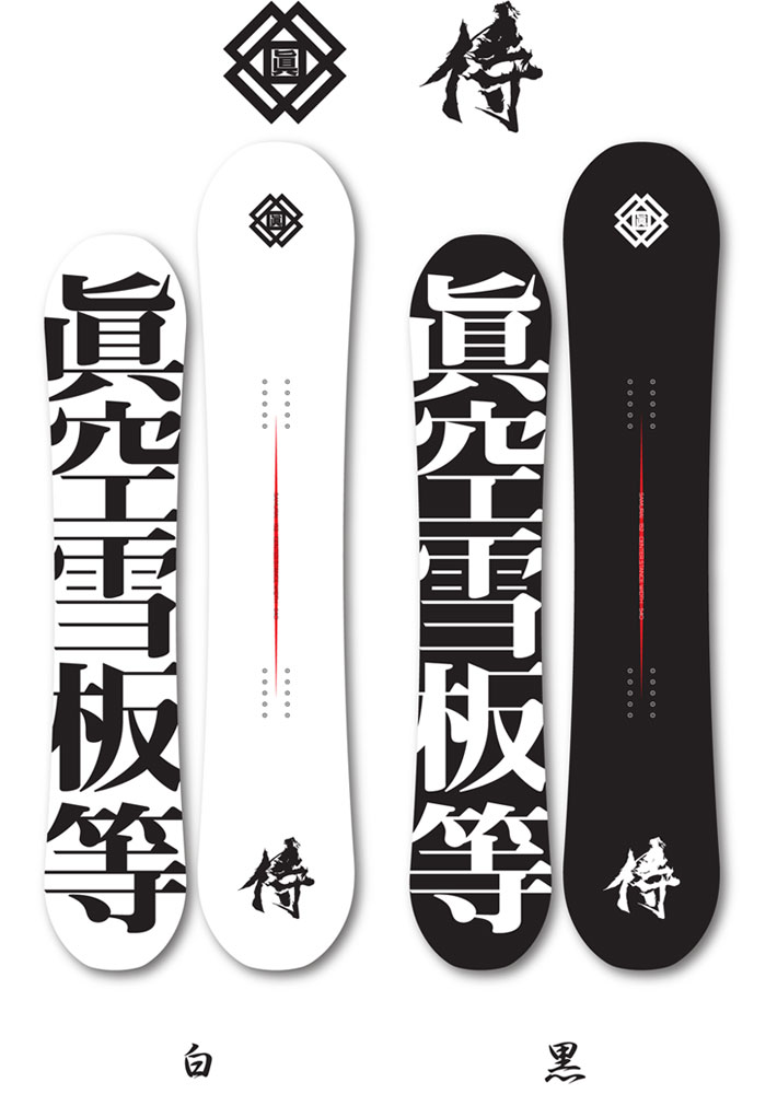 23-24 眞空雪板等 侍 SAMURAI マクウセッパントウ スノーボード サムライ 150cm 152cm 155cm ハイブリッド  キャンバーボード パーク グラトリ ジブ 板 2023 2024