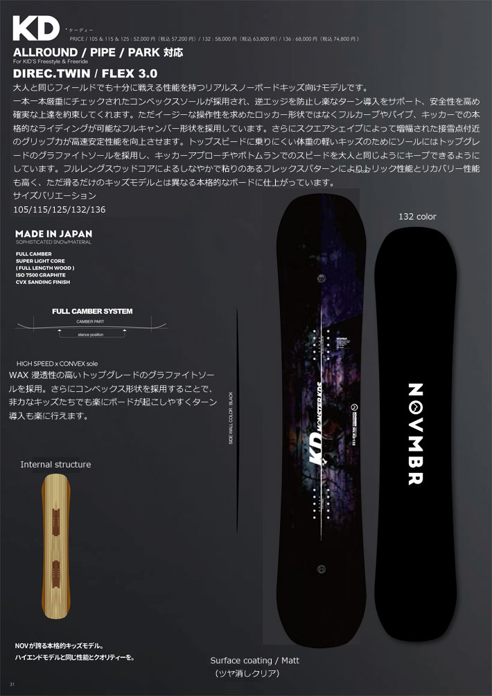 23-24 NOVEMBER ノベンバー KD ケーディー 132cm ノーベンバー オール