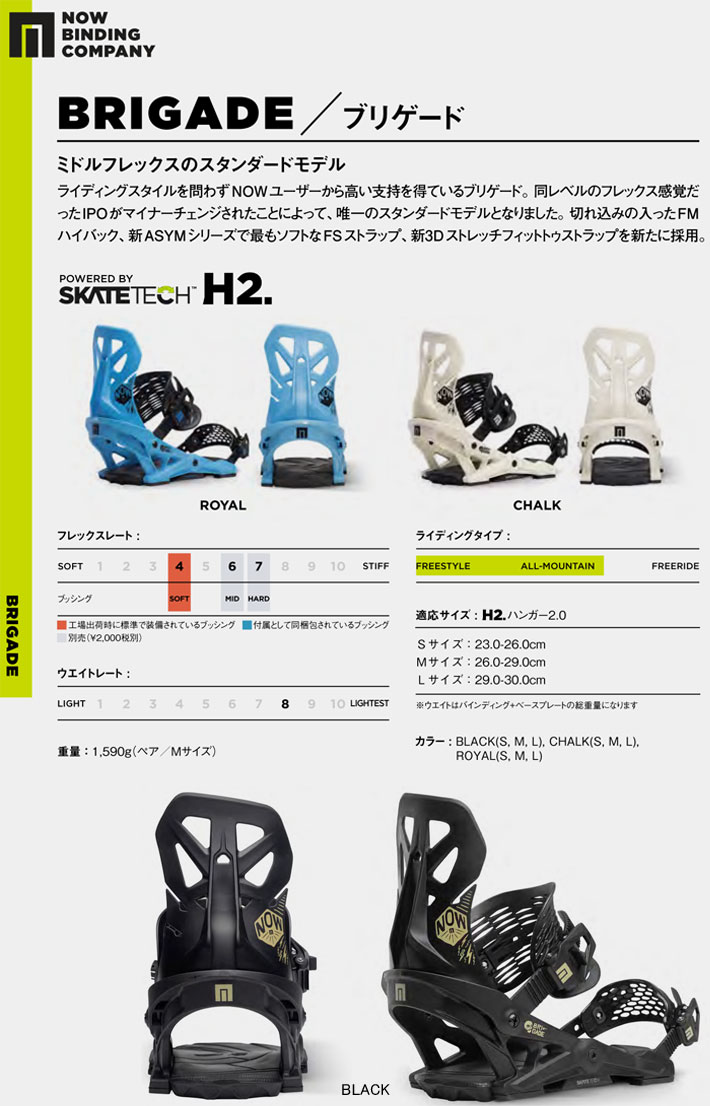 CHALK M ラスト1台！ 23-24 ナウ ビンディング BRIGADE NOW BINDINGS ブリゲード バインディング メンズ 日本正規品  スノーボード 2023 2024