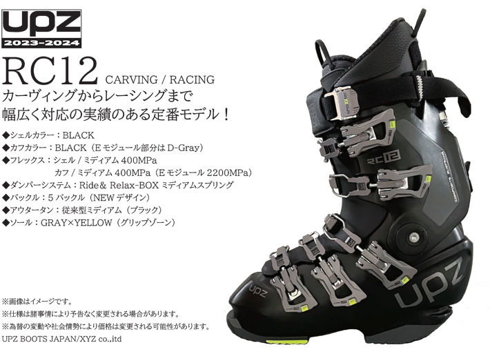 23-24 UPZ ハードブーツ BOOTS ユーピーゼット RC12 標準FLOインナー 