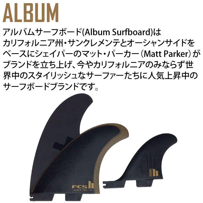 FCS FCS2 FIN エフシーエス2 フィン ALBUM アルバム TWIN SET+1 PG FIN