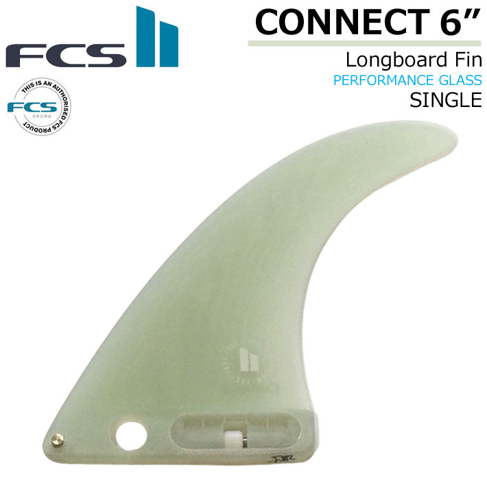 FCS2 フィン CONNECT PG 6 コネクト パフォーマンスグラス ロングボード シングルフィン センターフィン [送料無料]